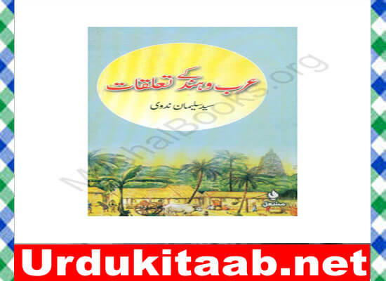 Arab o Hind kay Talluqat Islamic Book by Syed Suleman Nadvi Download