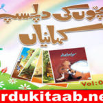 Bachoon Ki Kahaniyan Part 1 Urdu Novel by Muhammad Usman Jami