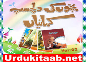 Read more about the article Bachoon Ki Kahaniyan Part 1 Urdu Novel by Muhammad Usman Jami