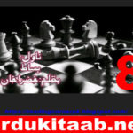 Basat Urdu Novel By Khizra Khan Episode 8 Download