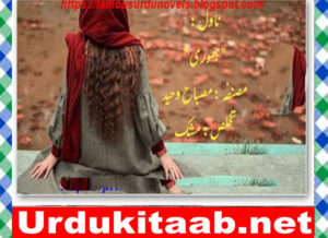 Read more about the article Bhoori Urdu Novel By Misbah Waheed Download
