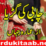 Chabi Ki Gurria Urdu Novel By Ammara Jahan Download