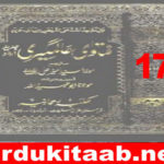 Fatawa Alam Geeri 17 Islamic Book by Molana Sayyad Ameer Ali Download