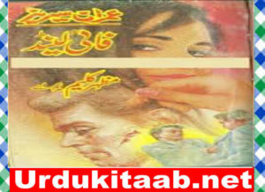 Read more about the article FyLand Part 2 Imran Series by Mazhar Kaleem M.A Download