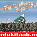 Gentleman Subhan Allah Urdu Novel by Col Ashfaq Hussain Download