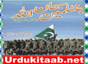 Read more about the article Gentleman Subhan Allah Urdu Novel by Col Ashfaq Hussain Download