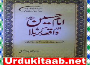 Read more about the article Imam Hussain Aur Waqia Karbala Islamic Book By Hafiz Zafarullah Download