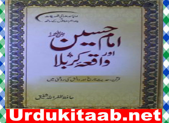Imam Hussain Aur Waqia Karbala Islamic Book By Hafiz Zafarullah Download