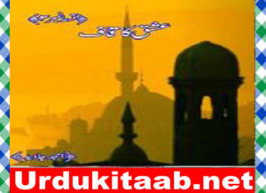 Read more about the article Ishq Ka Qaaf Urdu Novel Episode 3 by Amjad Javed Download