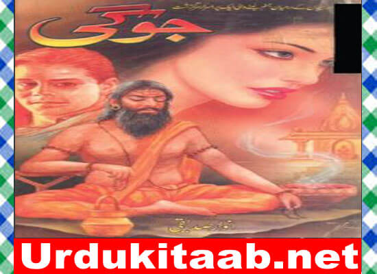 Jogi Urdu Novel By Anwar Siddiqui Download