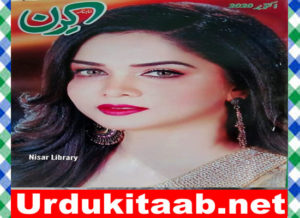 Read more about the article Kiran Digest October 2020 Read Online