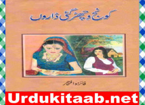 Read more about the article Koonj Vichar Gai Daron Urdu Novel By Faiza Iftikhar Download