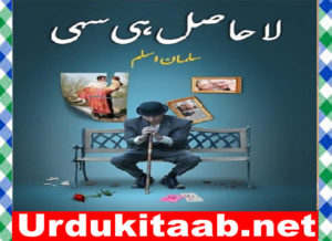 Read more about the article Lahasil Hi Sahi Urdu Novel By Salman Aslam Download