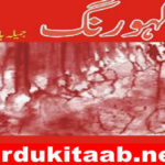 Lahu Rang Urdu Novel By Jameela Hashmi Download