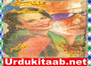 Read more about the article Makrooh Chahray Urdu Novel by Mazhar Kaleem M.A Download