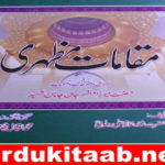 Maqamat e Mazhari Urdu Novel By Shah Ghulam Ali Dehlvi Download