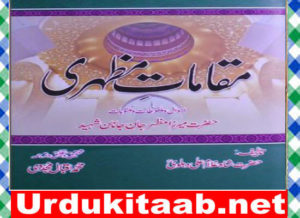 Read more about the article Maqamat e Mazhari Urdu Novel By Shah Ghulam Ali Dehlvi Download