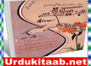 Read more about the article Mohabbat Ho Gayi Tumse Urdu Novel by Saeed Wasiq Download