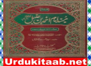 Read more about the article Musnad Ahmad 20 Islamic Book by Hazrat Imam Ahmed Bin Hambal(RA) Download