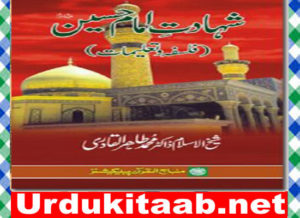 Read more about the article Shahadat e Imam Hussain Islamic Book By Dr Tahir Ul Qadri Download