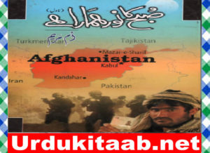 Read more about the article Subha Ka Noor Hamara Hai Urdu Novel By Umme Maryam Download