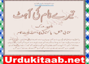 Read more about the article Tere Naam Ki Ahat Urdu Novel by Naheed Wirk Download