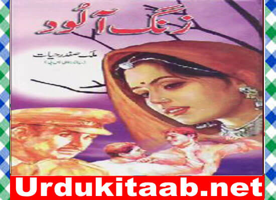 Zang Alood Urdu Novel By Malik Safdar Hayat Download