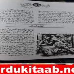 Aey Ishq Qaza Na Karna Urdu Novel By Shafaq Iftikhar Download