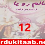 Alam E Roya Urdu Novel By Tehreem Arshad Episode 12 Download