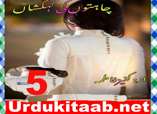 Chahaton Ki Kehakshan Urdu Novel By Kaneez Fatima Part 5 Download