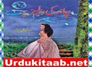 Read more about the article Chand Ki Dehleez Par Urdu Novel By Arshad Ali Arshad Download