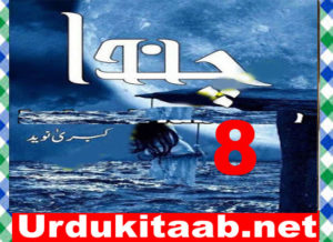 Read more about the article Chanda Urdu Novel By Kubra Naveed Episode 8 Download