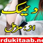 Demak Urdu Novel By Umme Muzammil Download