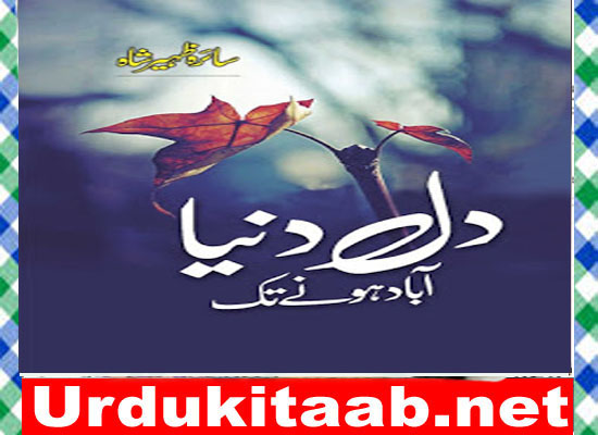 Dil Dunya Abad Honay Tak Urdu Novel By Saira Zaheer Shah Download
