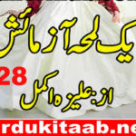 Ek Lamha Azmaish Urdu Novel By Aleeza Akmal Download