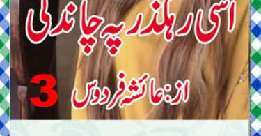 Ek Mohabbat La Hasil Si Urdu Novel By Aliza Ahsan Episode 3 Download