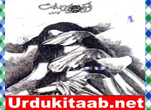 Read more about the article Ek Teri Chahat Urdu Novel By Sana Kanwal Download