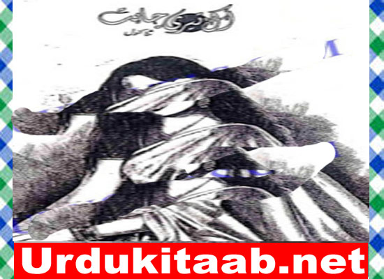 Ek Teri Chahat Urdu Novel By Sana Kanwal Download