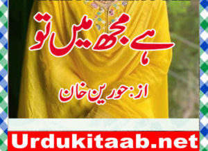 Read more about the article Hai Mujh Me Tu Urdu Novel By Hoorain Khan Download