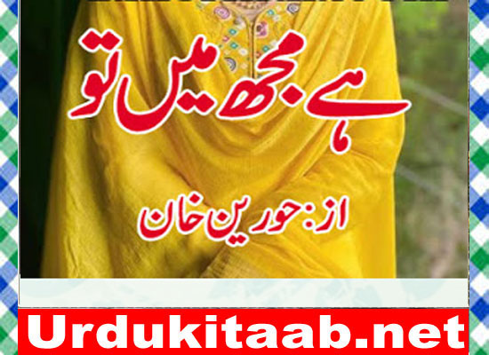 Hai Mujh Me Tu Urdu Novel By Hoorain Khan Download