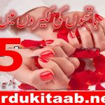 Hathon Ki Lakeeron Mein Urdu Novel By Hadia Malik Episode 5 Download