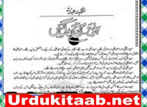 Read more about the article Hawain Rukh Badal Gain Urdu Novel By Nighat Abdullah Episode 31 Download