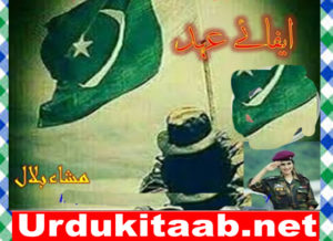 Read more about the article Ifa E Ehad Urdu Novel By Misha Bilal Download