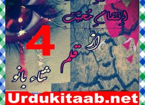 Read more about the article Inteqam E Mohabbat Urdu Novel By Sana Bano Episode 4 Download