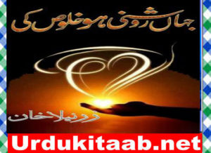 Read more about the article Jahan Roshni Ho Khaloos Ki Urdu Novel By Zarneela Khan Download
