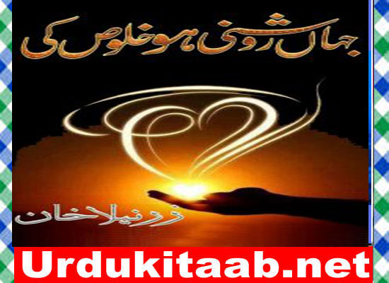Jahan Roshni Ho Khaloos Ki Urdu Novel By Zarneela Khan Download