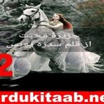 Jazeera E Mohabbat Urdu Novel By Sidra Younas Episode 2 Download