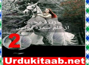 Read more about the article Jazeera E Mohabbat Urdu Novel By Sidra Younas Episode 2 Download