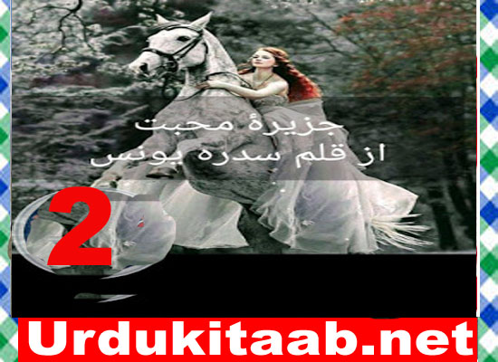 Jazeera E Mohabbat Urdu Novel By Sidra Younas Episode 2 Download