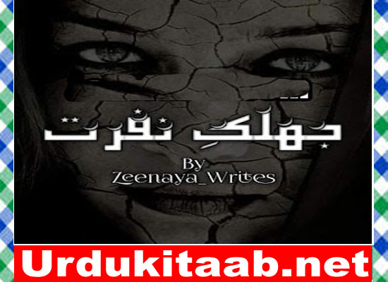 Jhalak E Nafrat Urdu Novel By Zeenia Writers Download